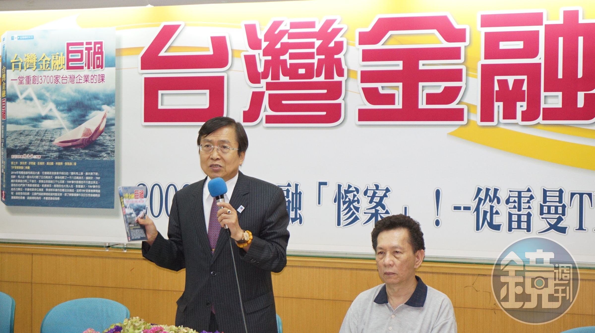 TRF投資受害人慘賠2000億元，出版《台灣金融巨禍，一堂重創3700家台灣企業的課》專書。