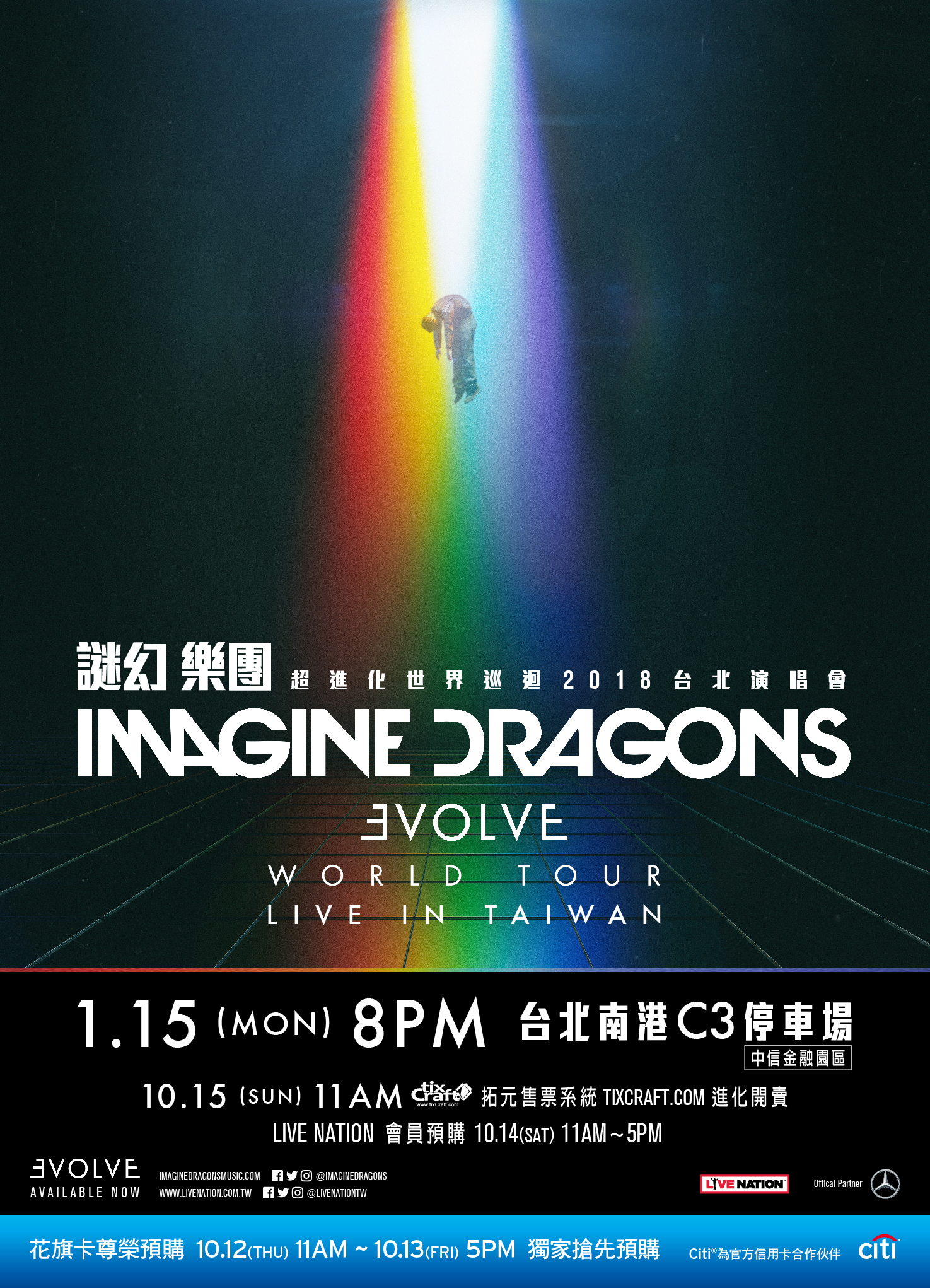 謎幻樂團明年1月15日將再度來台開唱,實現對歌迷的承諾。(Live Nation理想國提供)