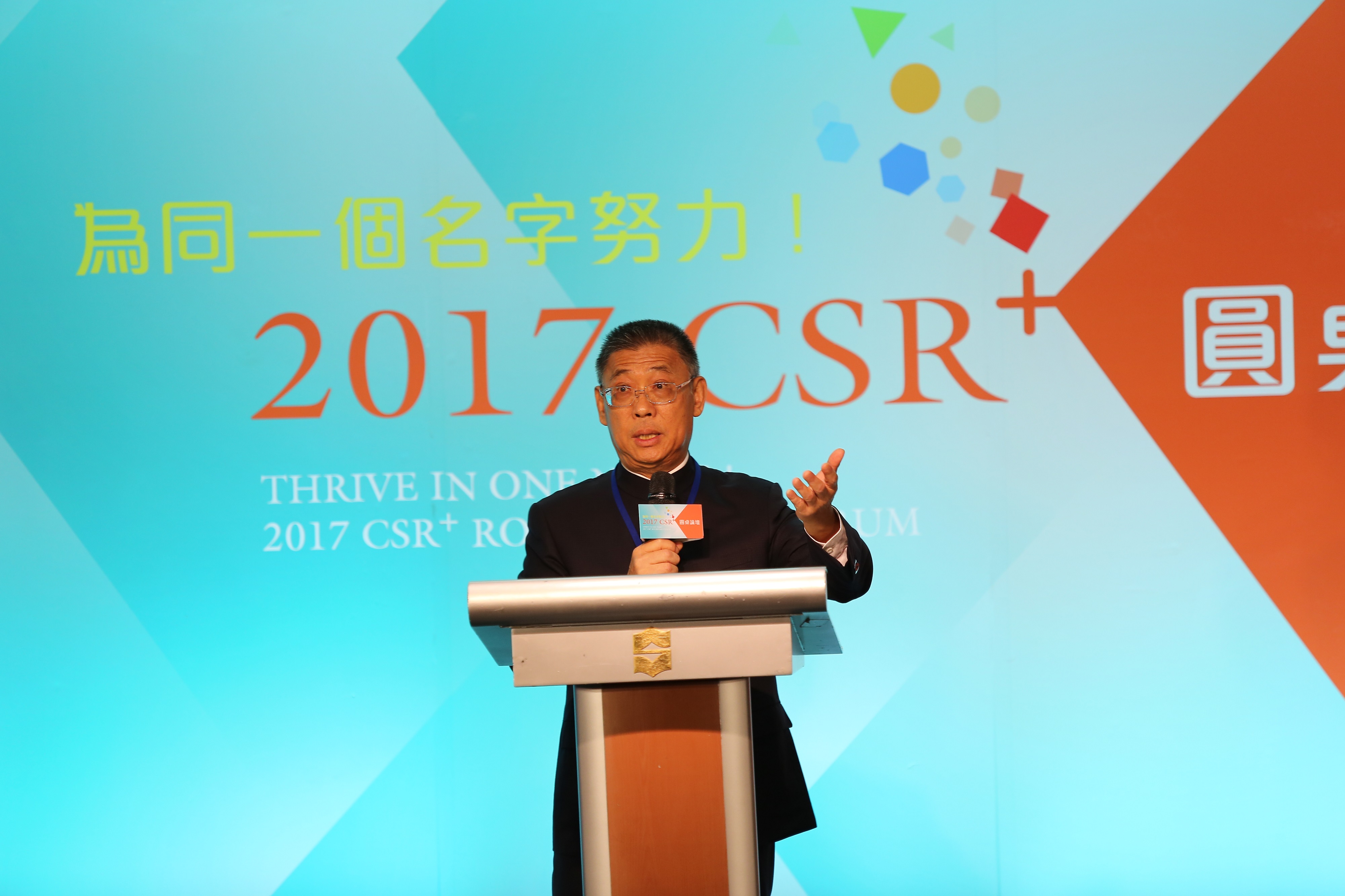 昇恆昌免稅商店首度舉辦CSR+圓桌論壇，董事長江松樺盼透過善的循環邀請各界繼續努力。（昇恆昌提供）