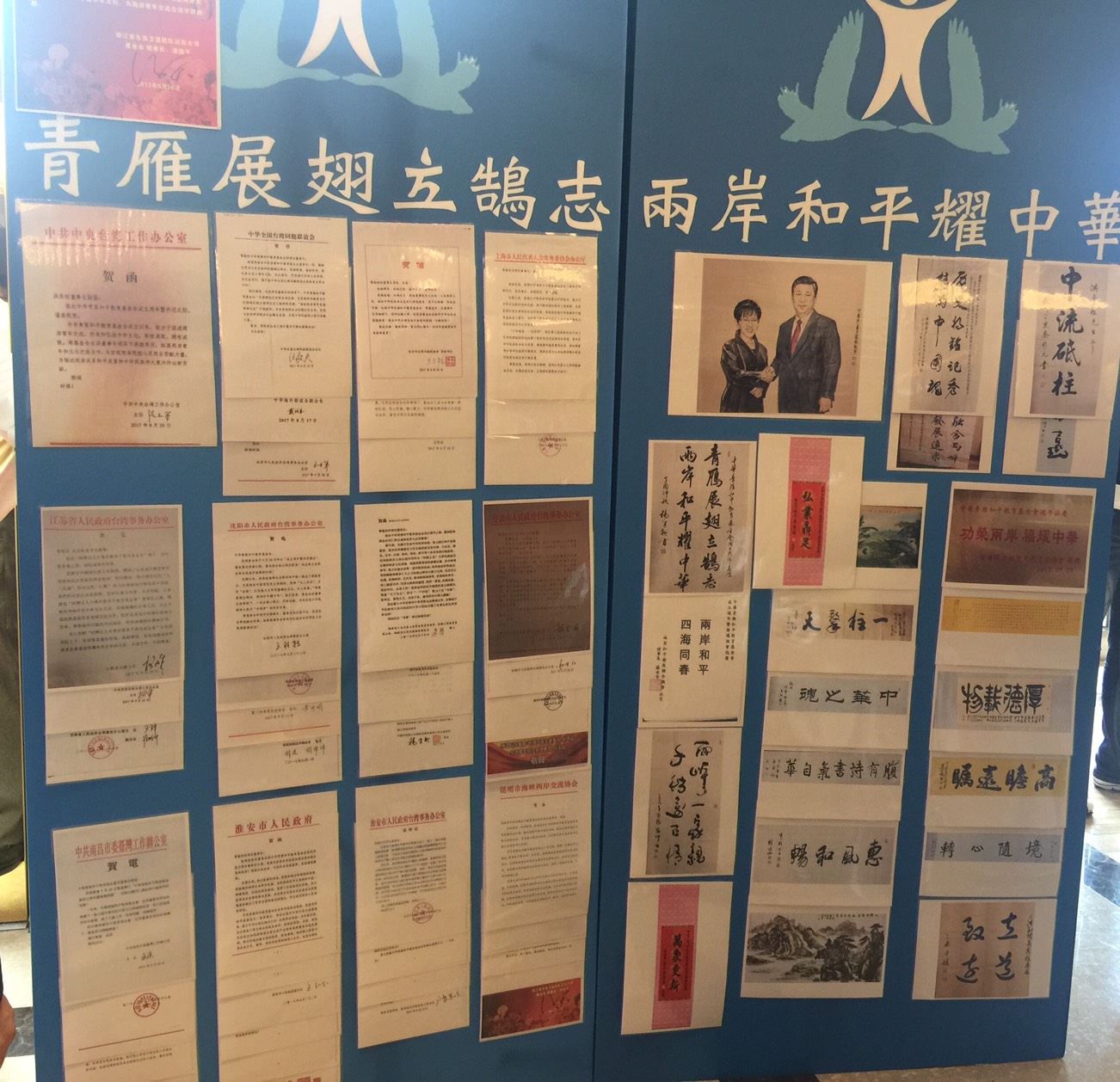 洪秀柱成立「中華青雁文教基金會」基金會今舉行喬遷酒會，「中國大陸賀電牆」引發注意。