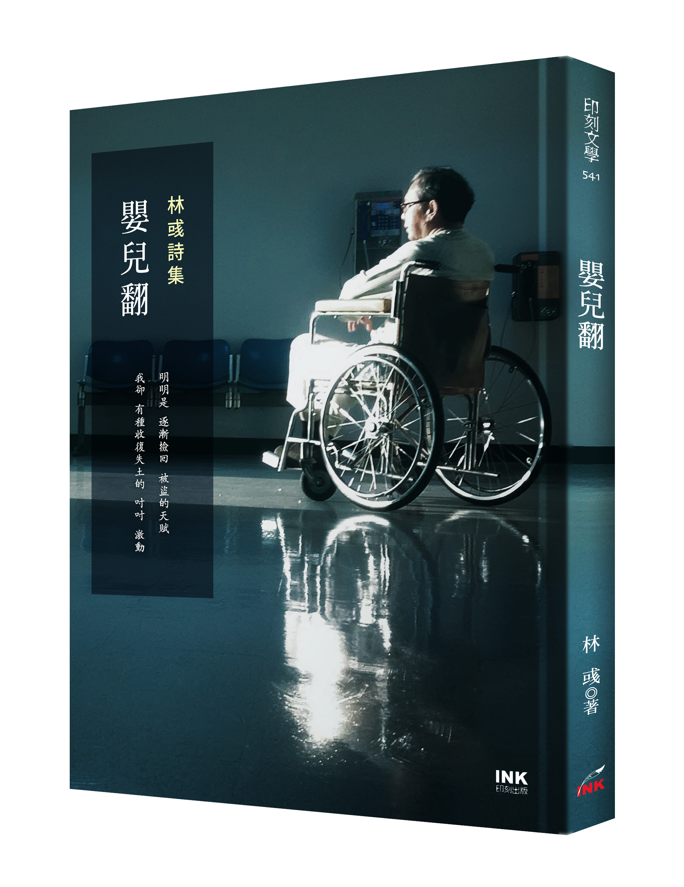 《嬰兒翻》
