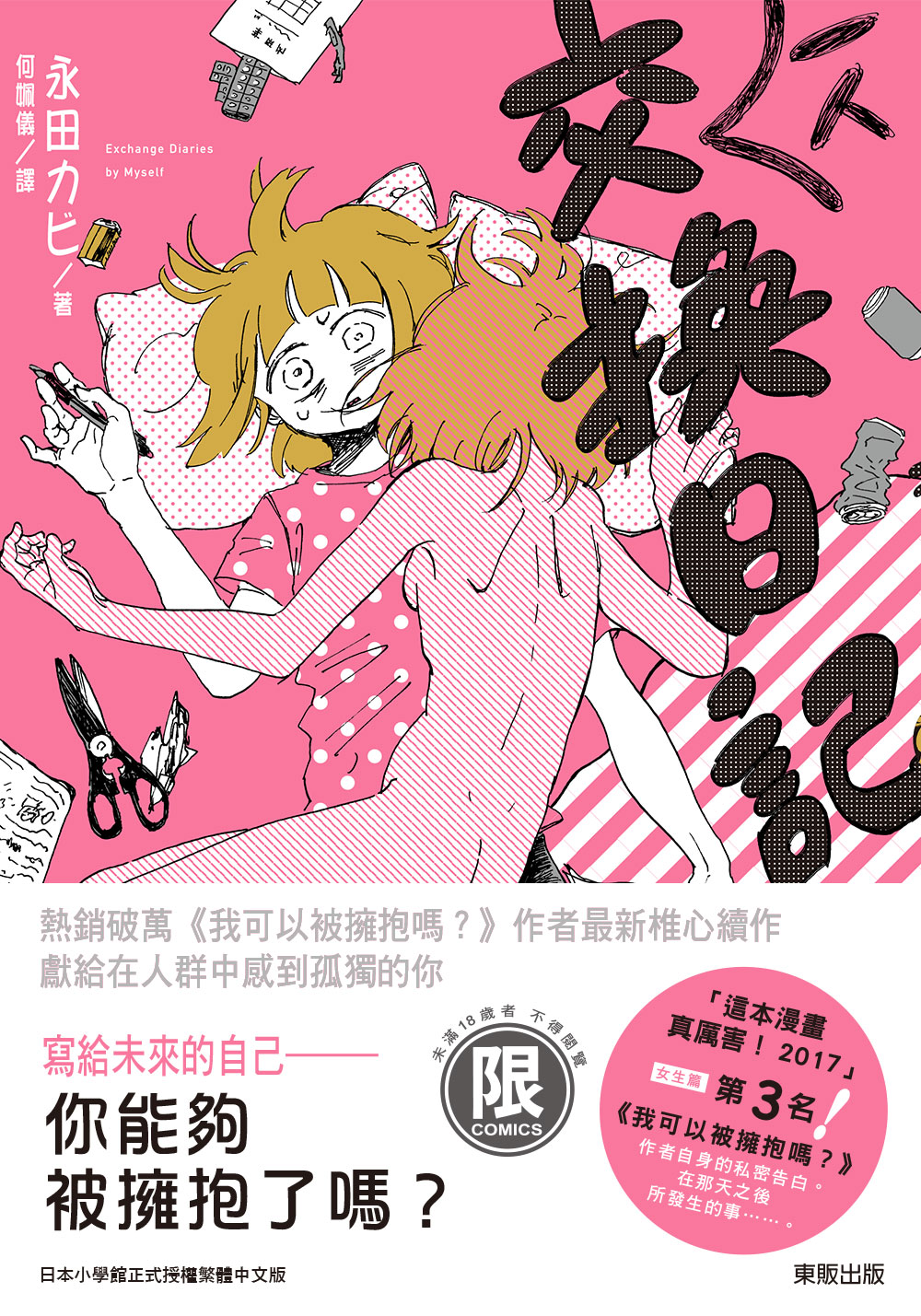《一人交換日記》
