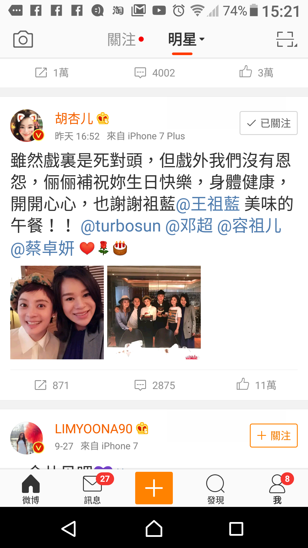 胡杏兒在微薄po出與孫儷等人一起補過生日的午宴照片。（翻攝自微博）