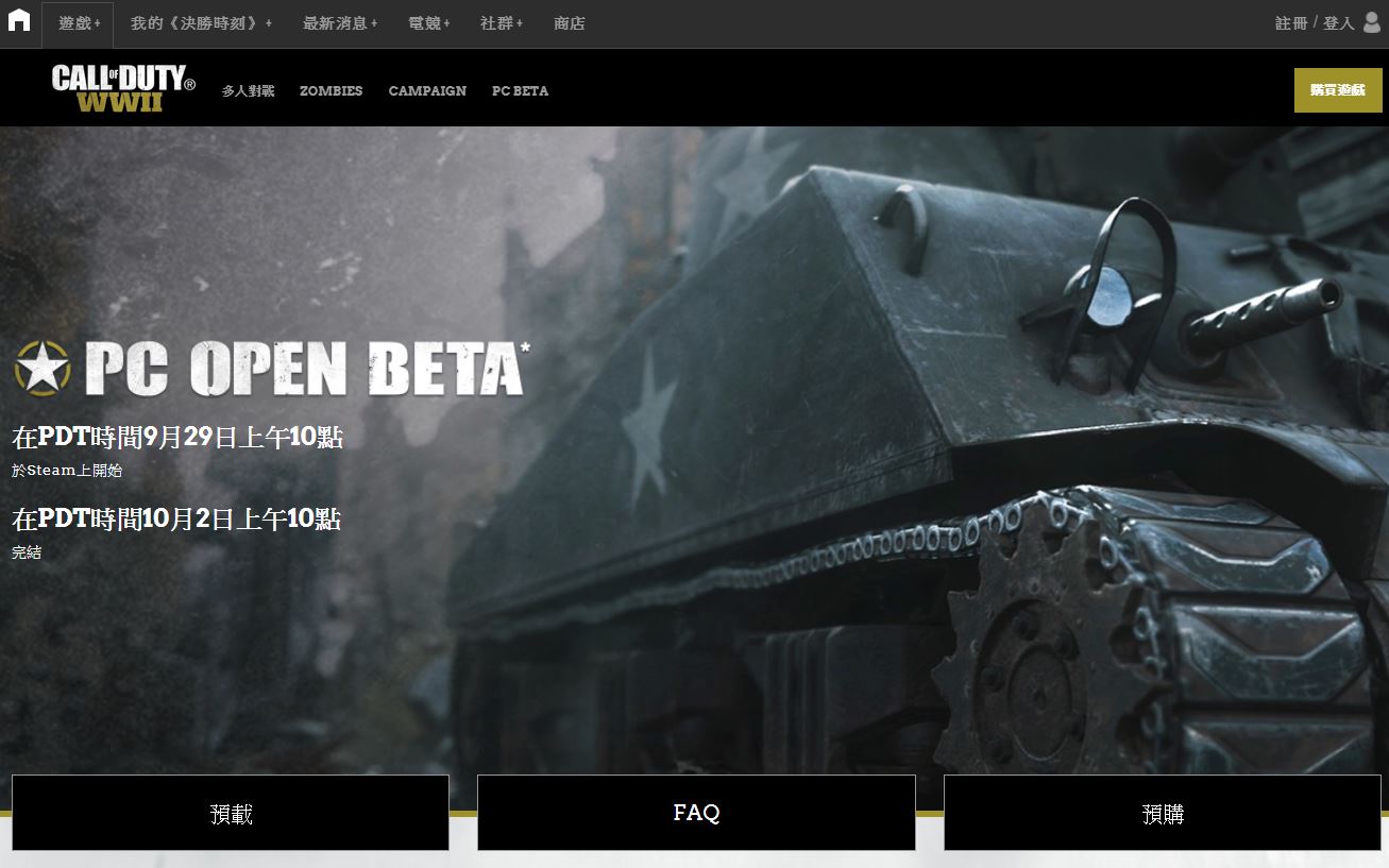 玩家抱怨《決勝時刻：二戰》公開測試版中外掛橫行。（翻攝自官方網站）