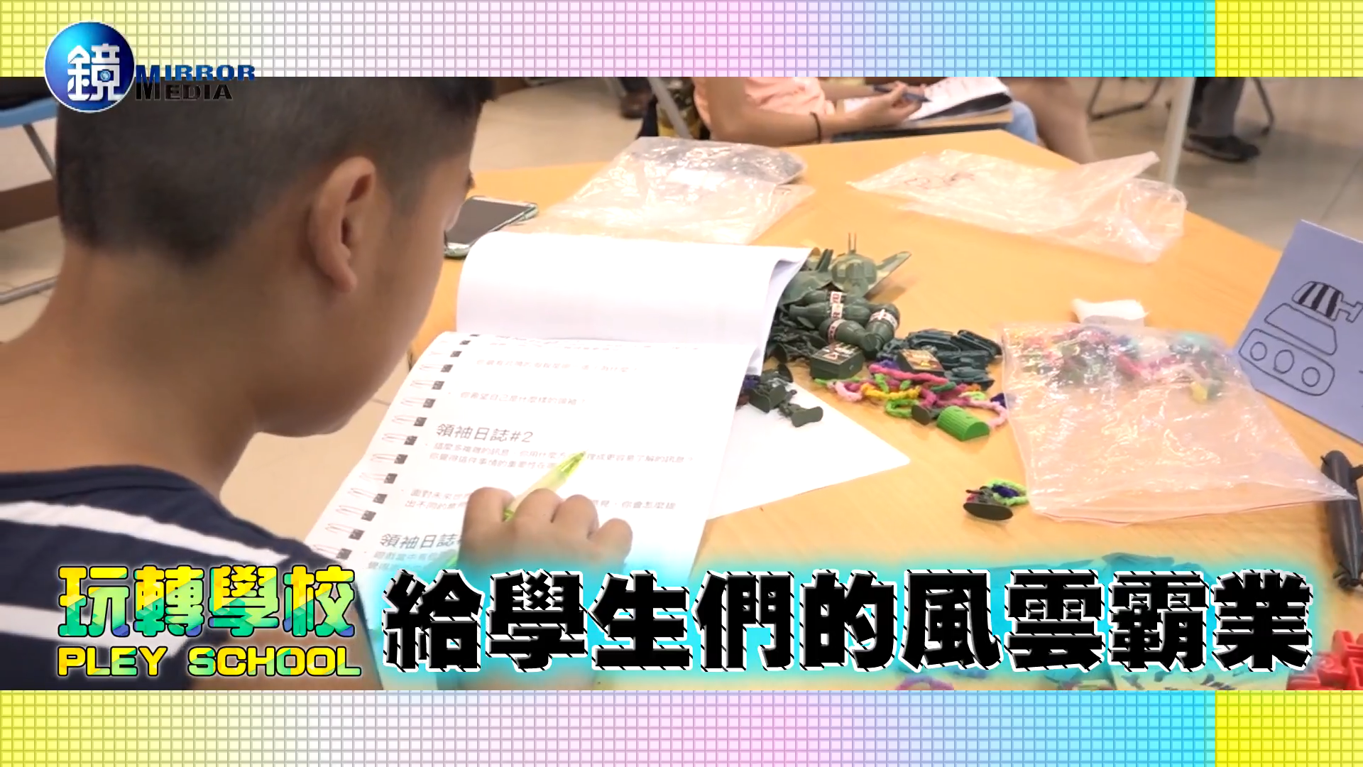 當孩子們治理國家時,他們會怎麼做呢?