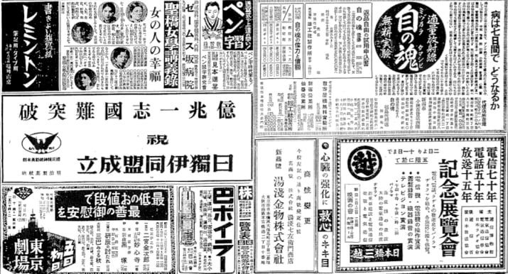 日本二戰期間,企業會自發性的在報紙上刊登戰爭口號,被稱為是「獻納廣告」。 (翻攝自網路)