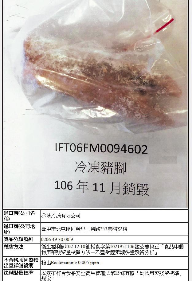 力勤更名為兆基後,5月底又被發現進口瘦肉精豬腳,擬定11月銷毀。(翻攝衛福部網站)