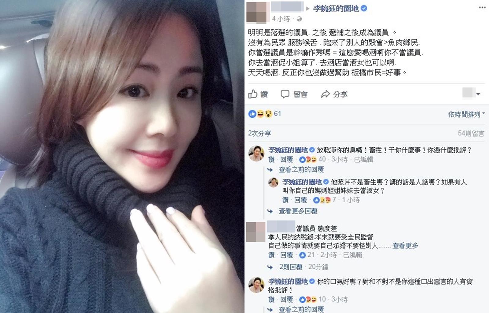 議員李婉鈺在臉書和網友對槓。（翻攝自李婉鈺的園地粉絲團）