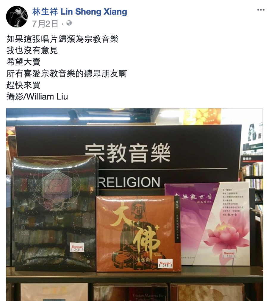 林生祥在臉書發文,澄清《大佛普拉斯》真的不是宗教音樂。(翻攝自林生祥臉書)