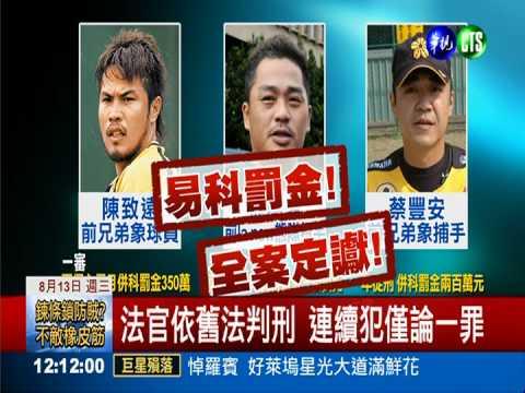 職棒的假球事件,讓台灣職棒蕭條好幾年,最近才慢慢回溫,可惜不復以往。(網路圖片)