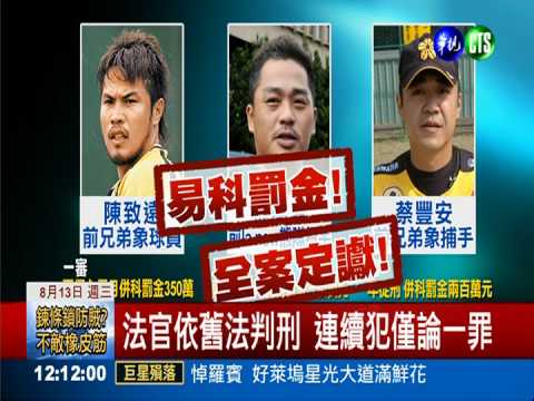 職棒的假球事件,讓台灣職棒蕭條好幾年,最近才慢慢回溫,可惜不復以往。(網路圖片)