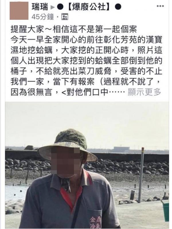 遊客PO文控訴遭持刀阿伯威脅把採到的文蛤倒在他的桶子裡,結果是誤會一場。(臉書爆料公社)