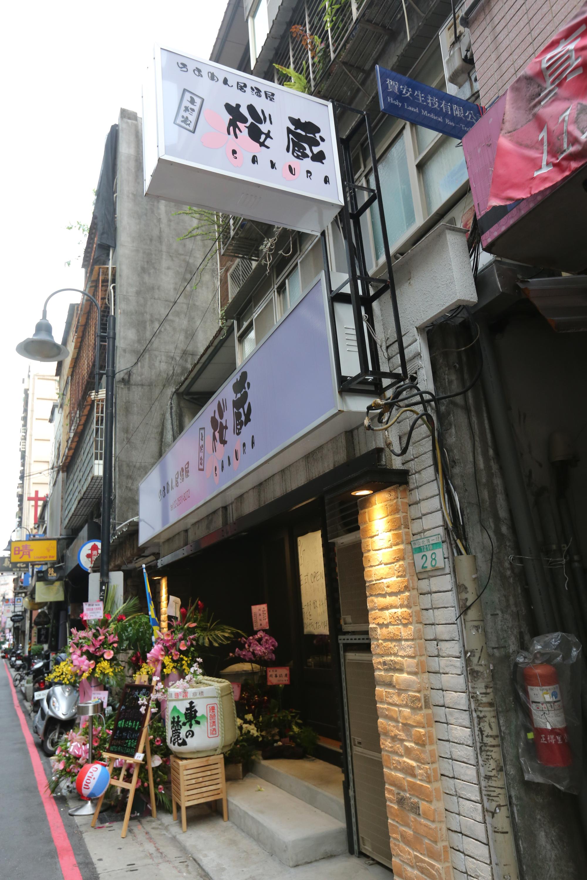 上杉家櫻藏居酒屋位於台北市中山北路巷弄內,附近聚集不少餐飲店。