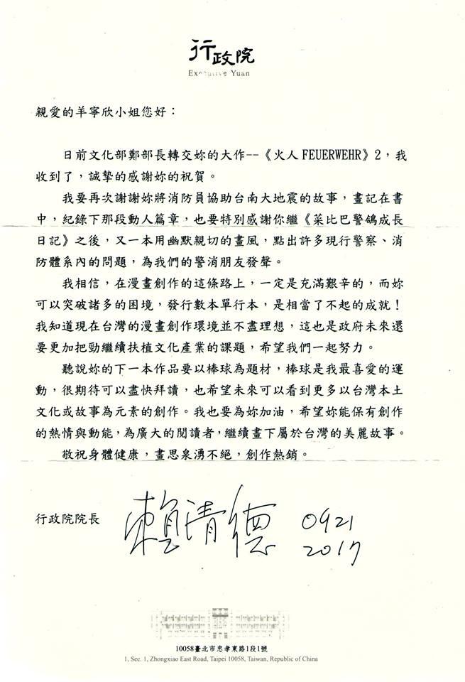 賴清德致函感謝蠢羊為警消發聲。（取自蠢羊臉書）