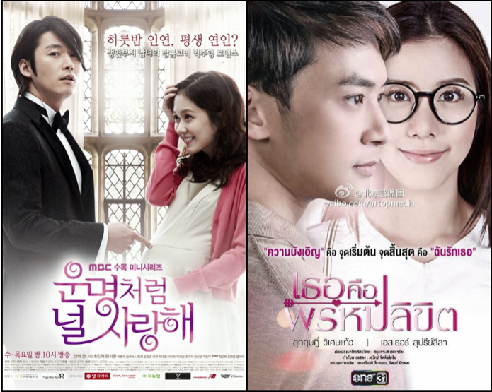 泰版與韓版《命中注定我愛你》比一比。