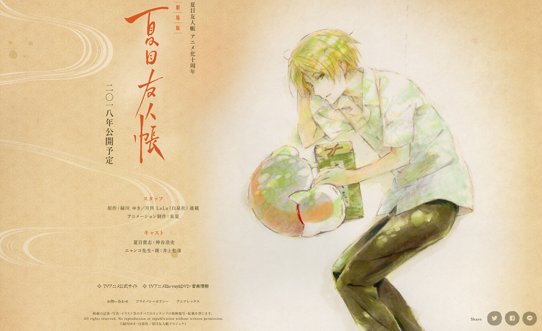 《夏目友人帳》劇場版動畫預訂明年問世。(翻攝網站)
