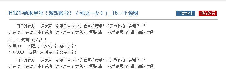 隨手就可搜尋一整牌的「黑號」交易訊息。