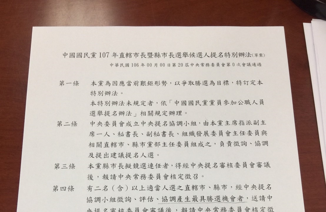 國民黨中常會今通過「107年直轄市長暨縣長選舉候選人提名特別辦法」。