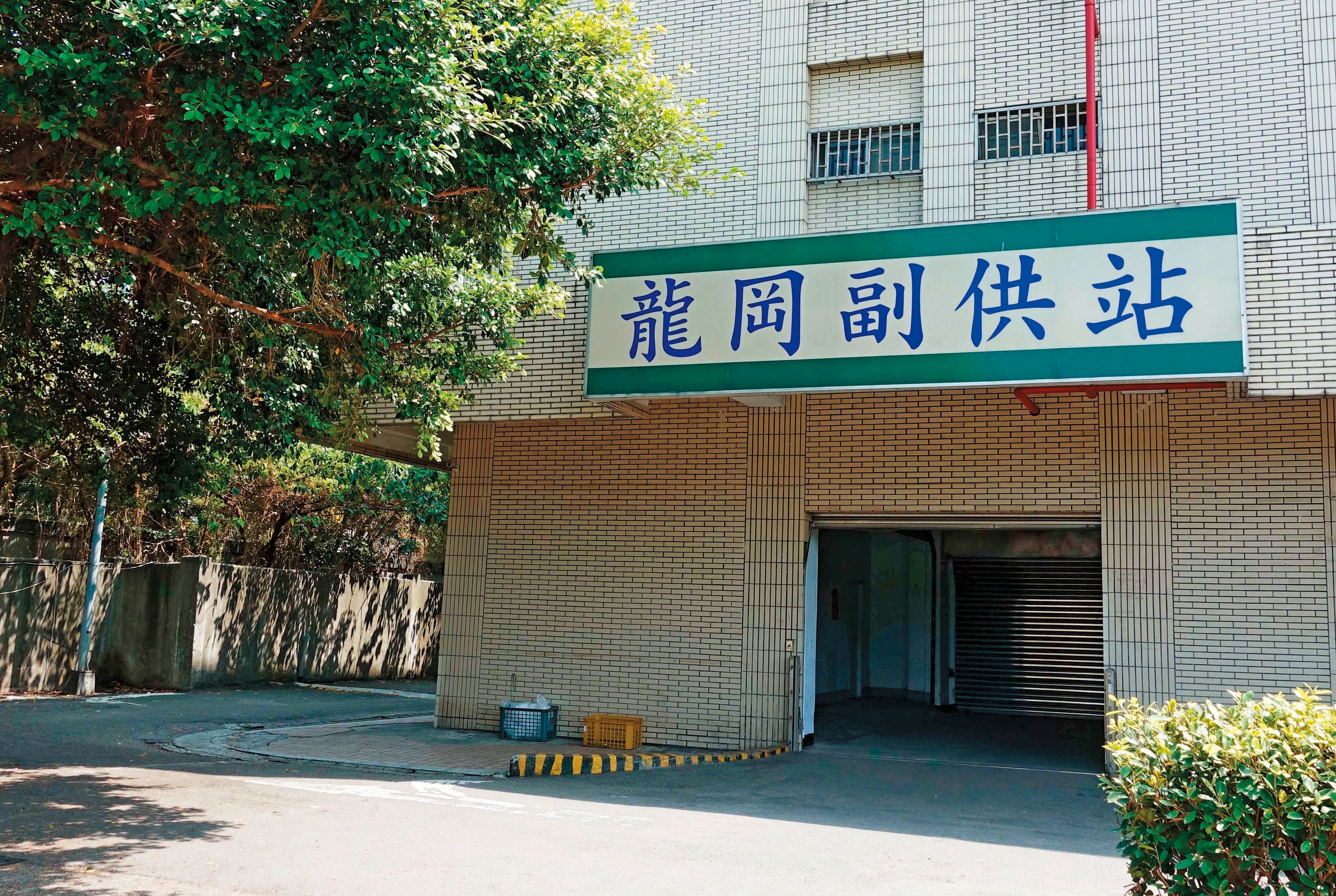 龍岡副供站是國軍在北部地區最大的副食品供應中心，貨品幾乎被華成公司壟斷。