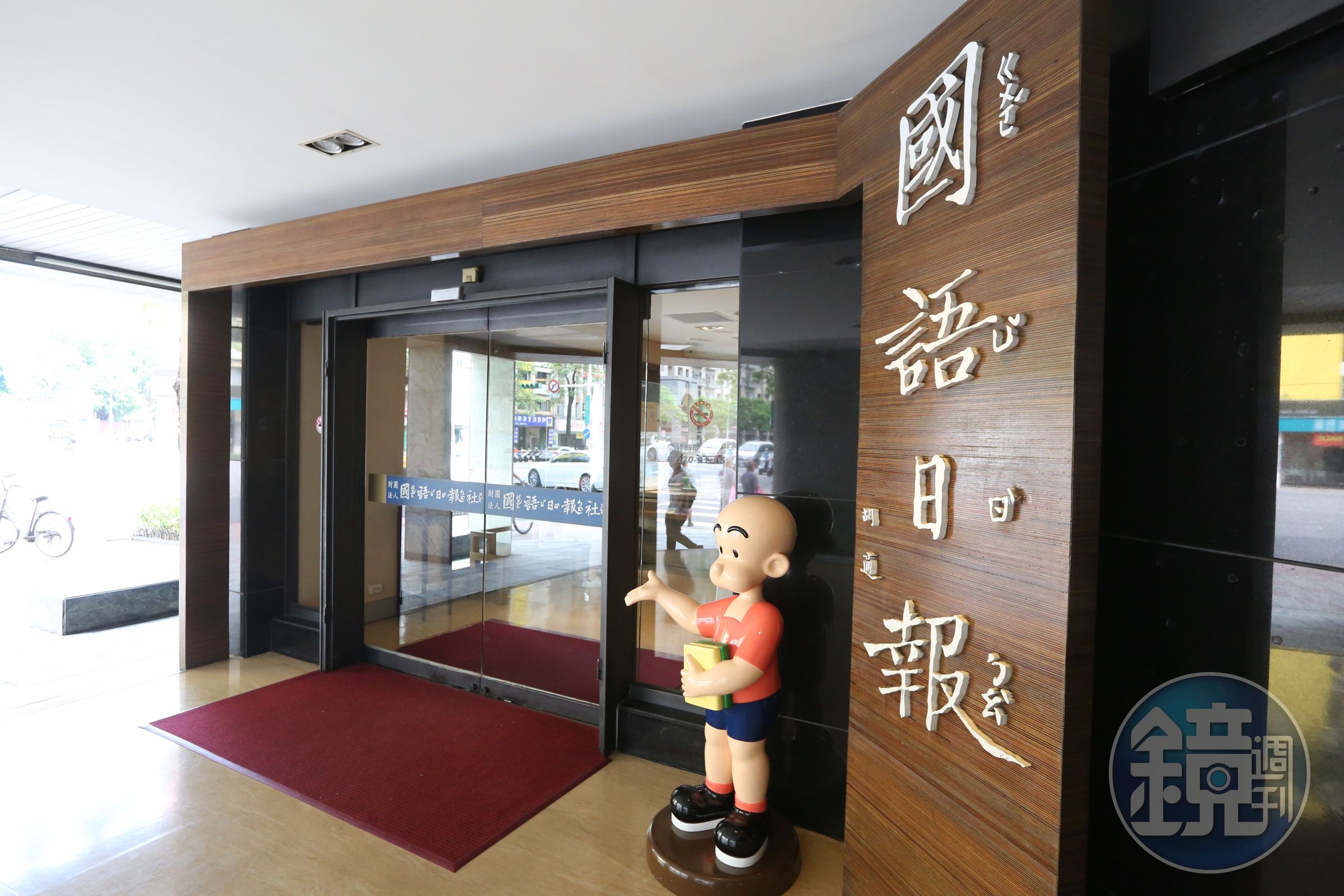 教育部今天終於出手，正式委任律師向法院聲請解除國語日報全體董事職務。