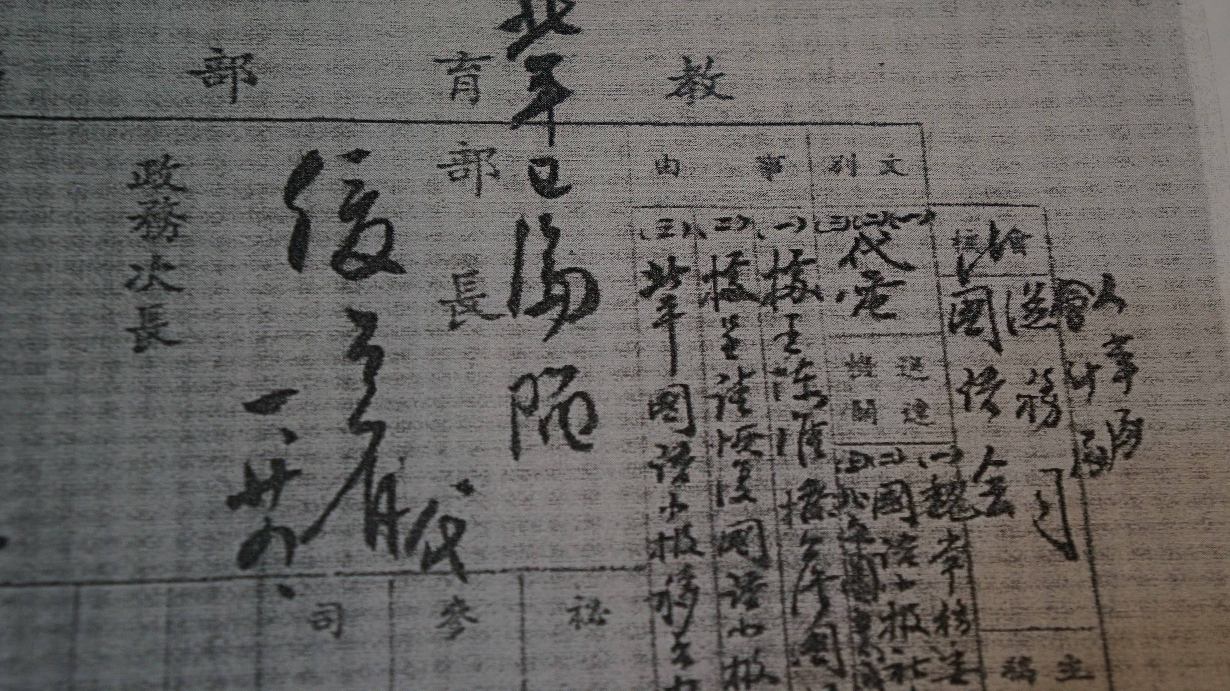 國語日報屬於政府捐助又有文件曝光，教育部簽呈字樣清楚呈現。（讀者提供）