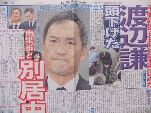 渡邊謙被爆不倫之後，隔了數個月才出面承認並且對外謝罪。（翻攝網路）