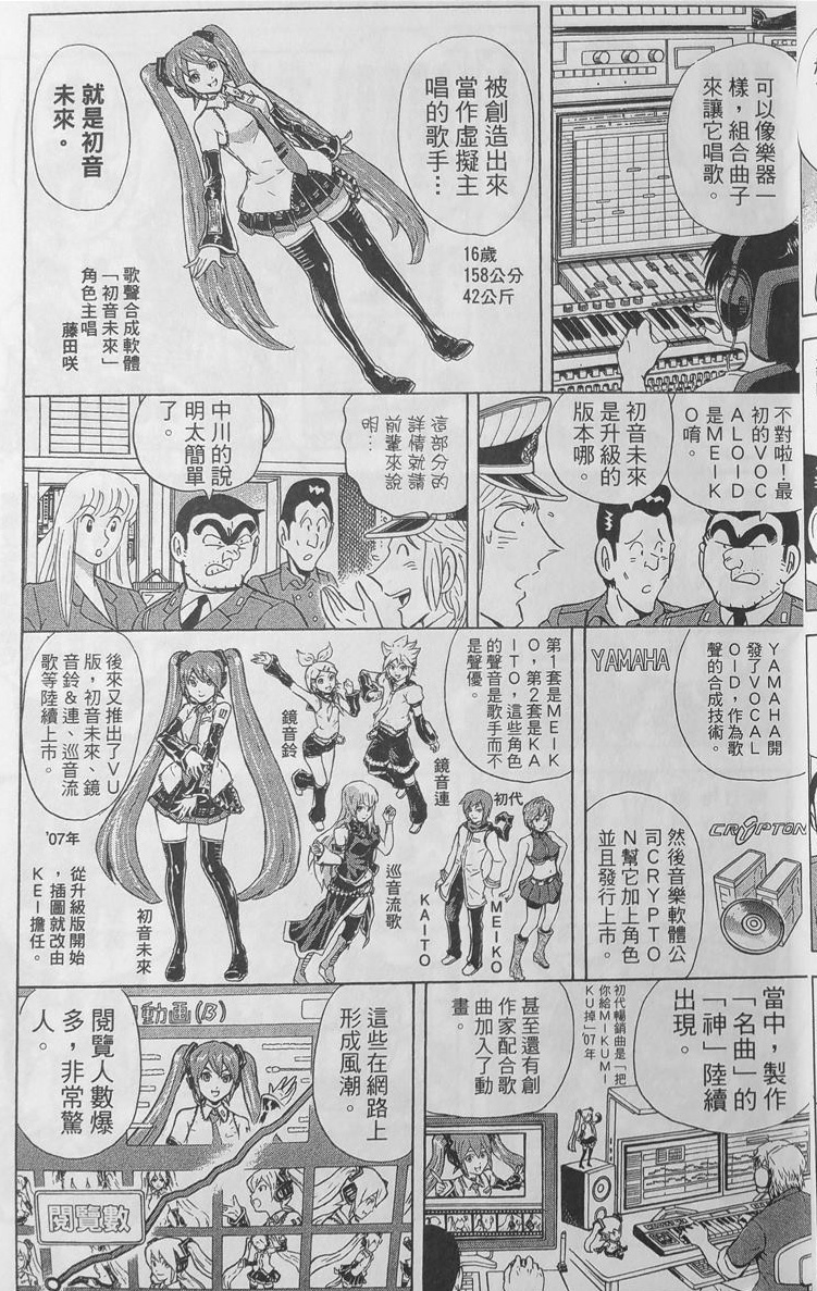 虛擬歌手初音未來風靡日本,在《烏龍派出所》漫畫中也有詳盡介紹。(翻攝自網路)