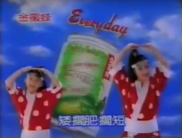 佳和食品過去廣為人知的金蜜蜂冬瓜露，藝人白冰冰（右）曾為代言人。（翻攝自YouTube）