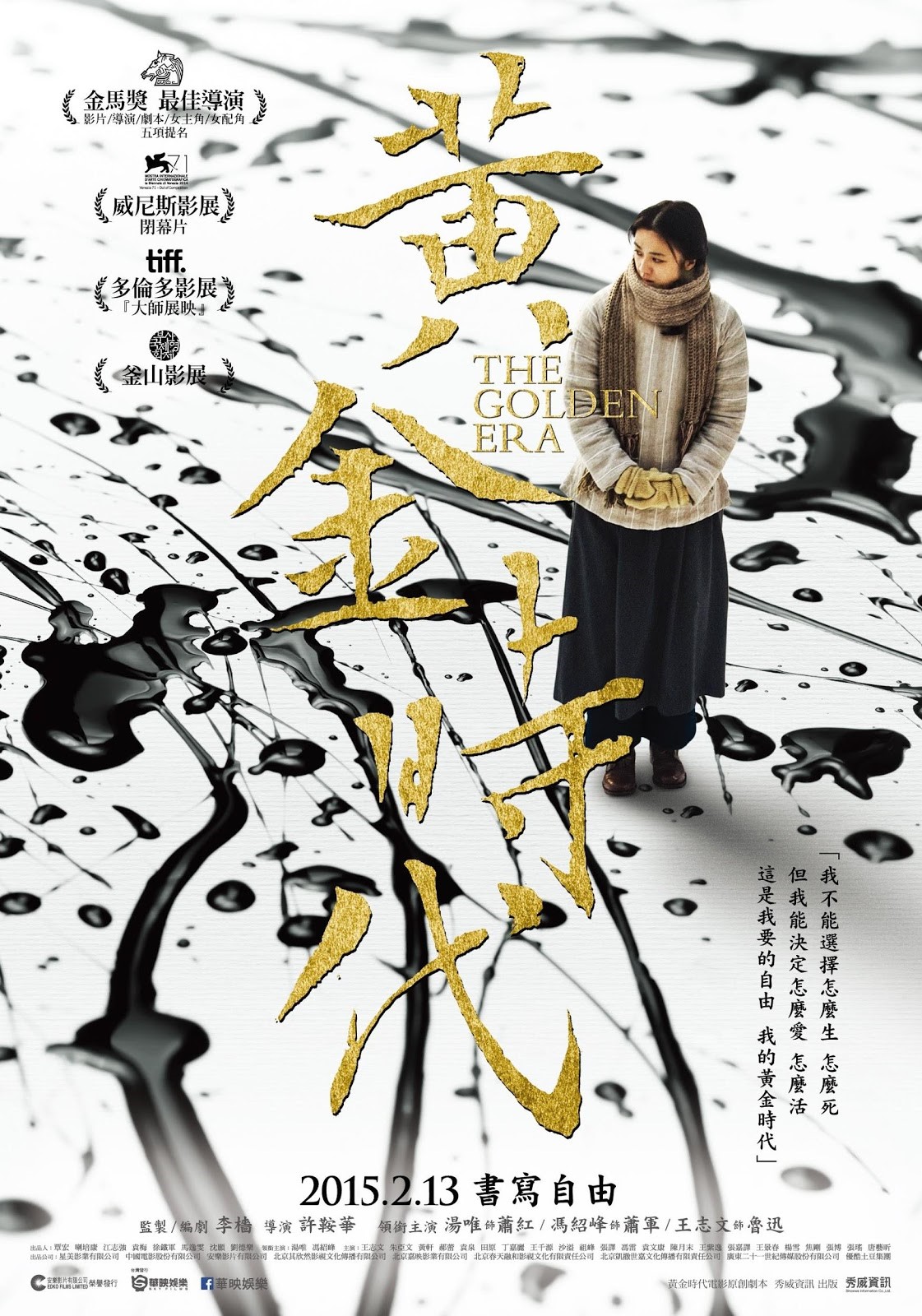 《黃金時代》的電影海報以潑墨象徵亂世,演員湯唯彷彿站在時代洪流之中的小人物。(華映提供)