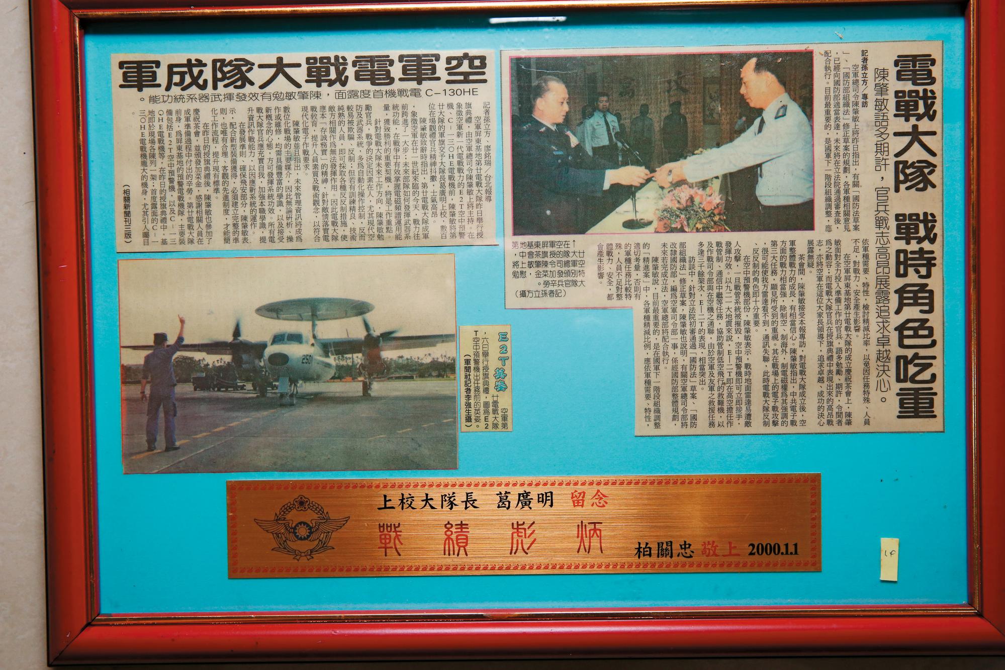 葛廣明在空軍資歷輝煌,他是首任的電戰大隊長,國防部還廣為宣傳。(葛廣明提供)