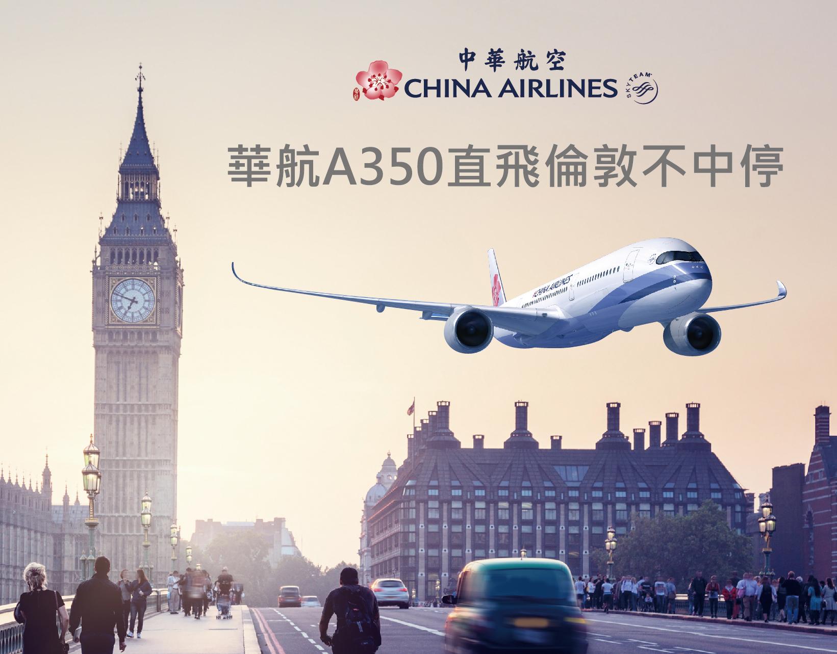 當日消費滿6,000元，即贈抽獎券乙張，有機會抽中「中華航空 桃園─倫敦商務艙直飛來回機票」