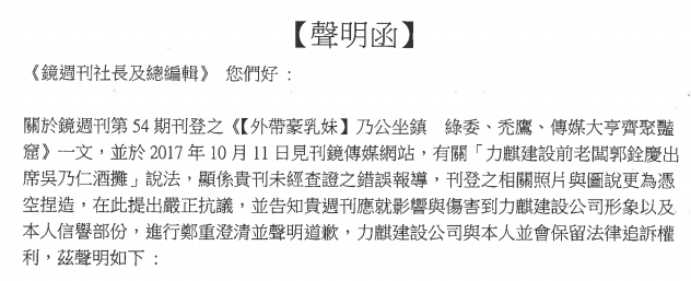 對於本刊11日出刊報導，郭銓慶發表聲明。