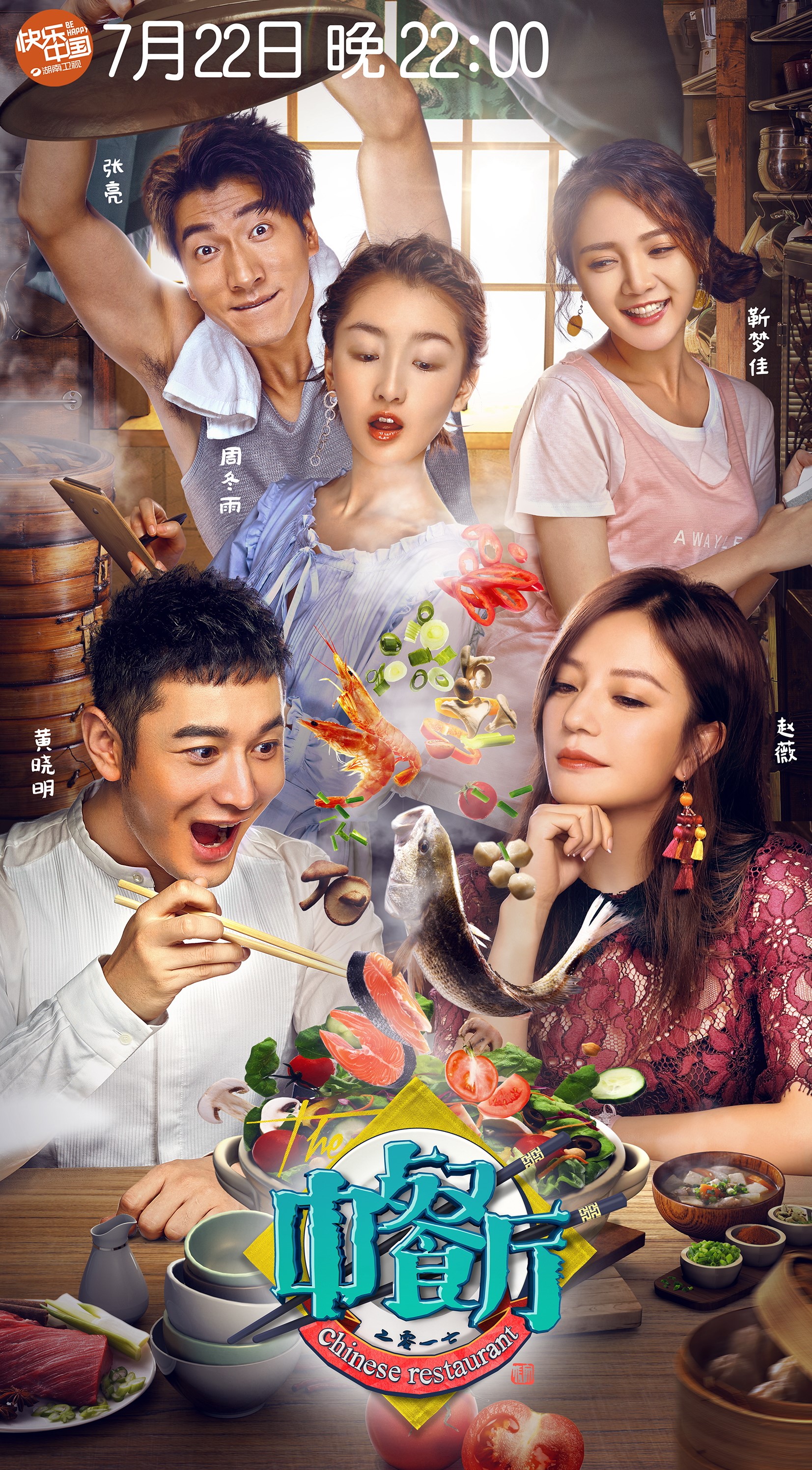 湖南衛視製作的《中餐廳》,引發抄襲南韓綜藝節目《尹食堂》的爭議。(東方IC)