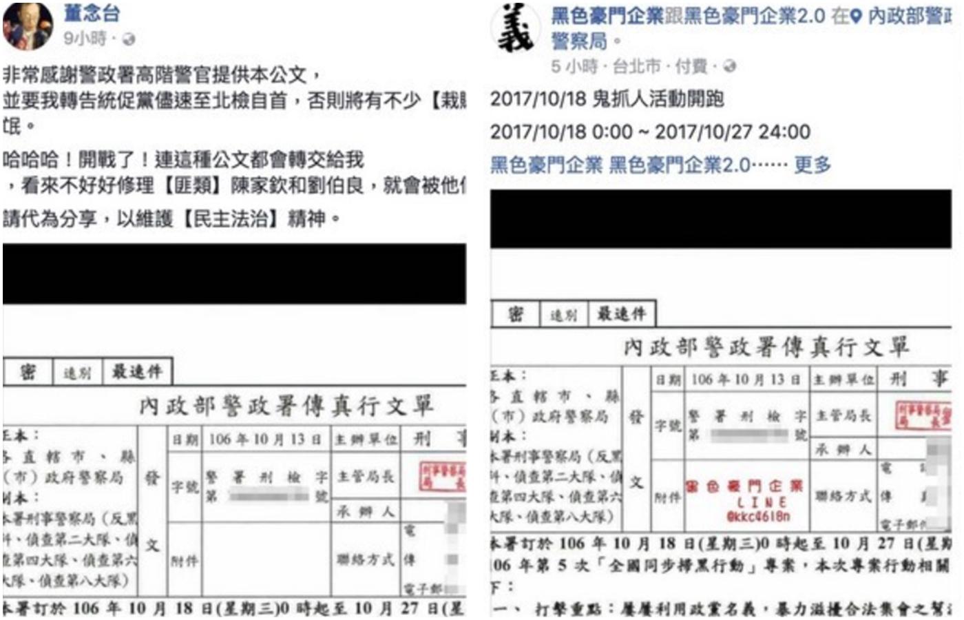董念台將刑事局具機密性的公文貼上網（圖左），並指責警政署長和刑事局長。（翻攝網路）