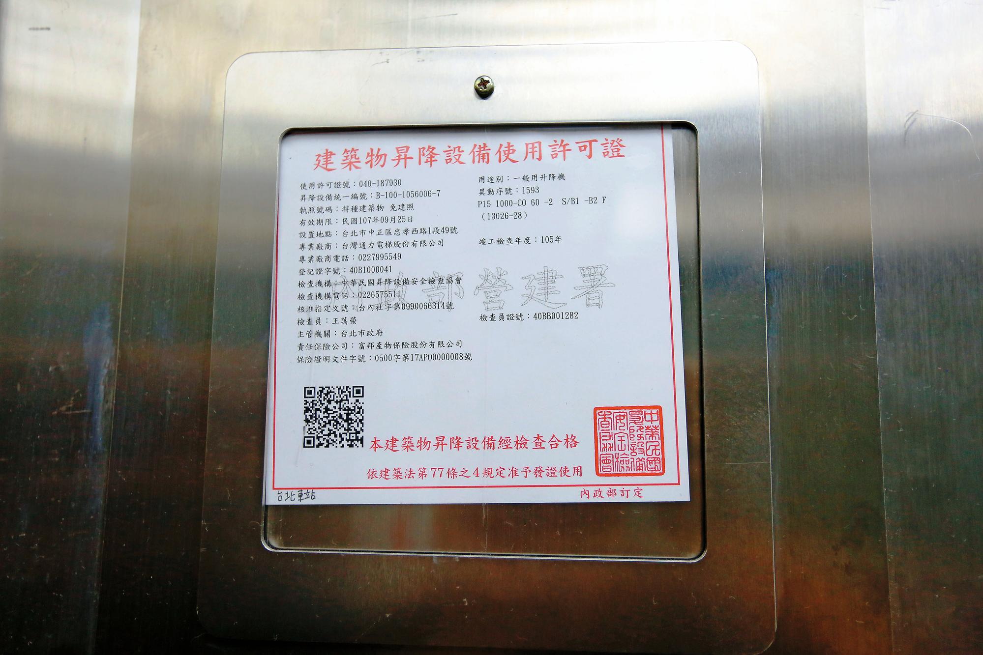 電梯協會核發的電梯使用許可證，被民代質疑只賣證不安檢。
