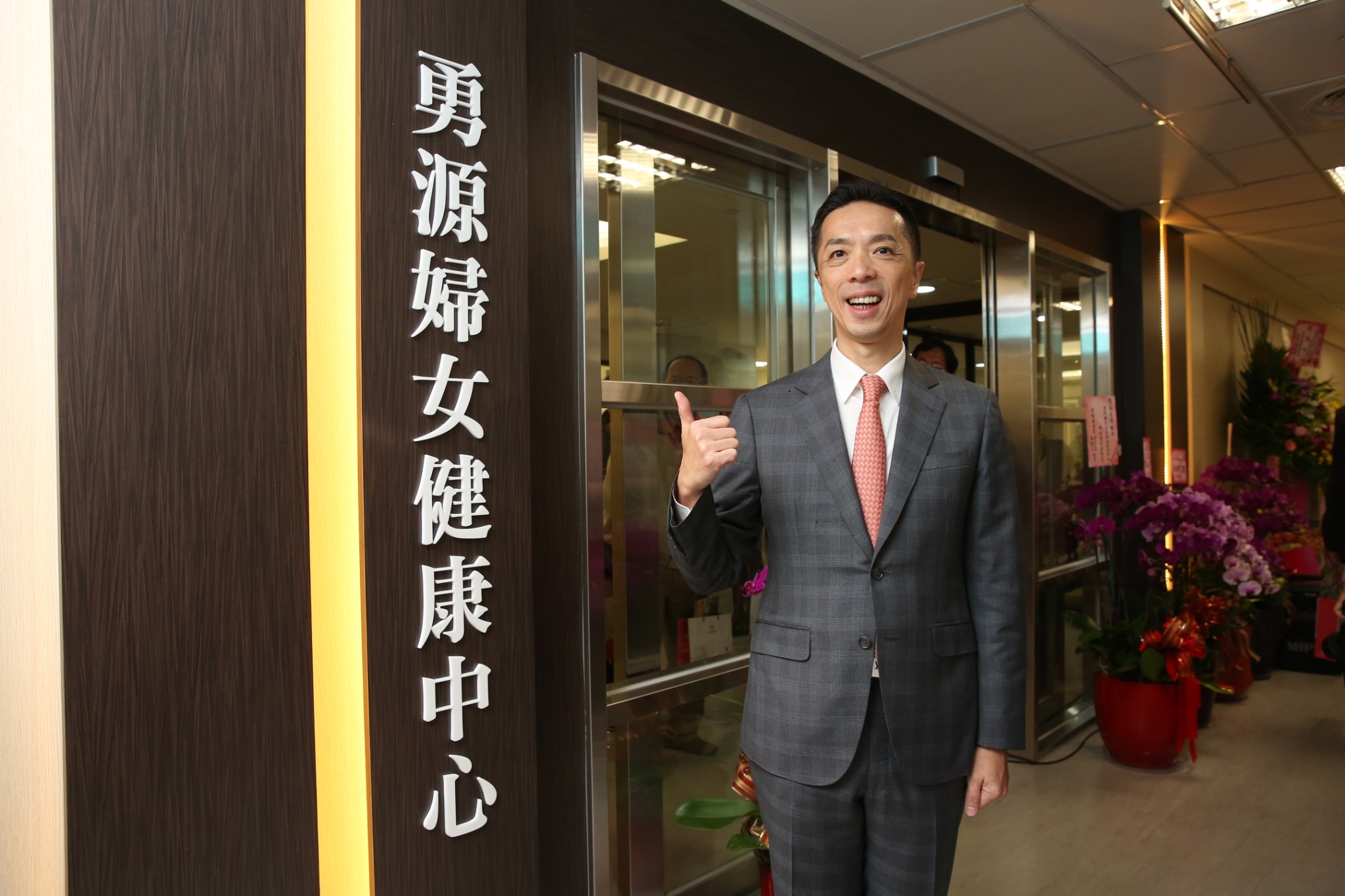 萬海少東、誼遠控股體系董事長陳致遠捐贈成立「勇源婦女健康中心」。