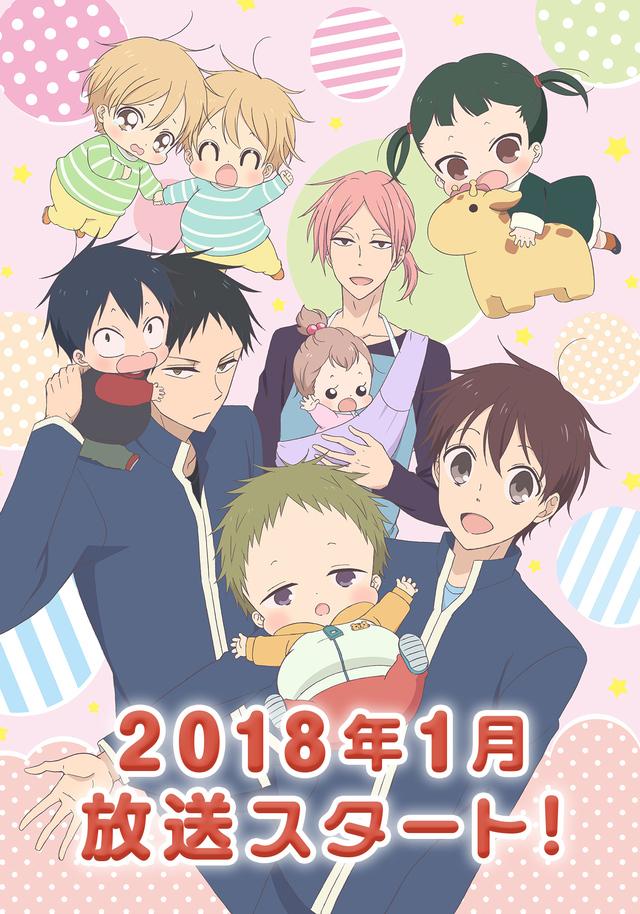 《學園奶爸》動畫確定在明年 1 月與大家見面。