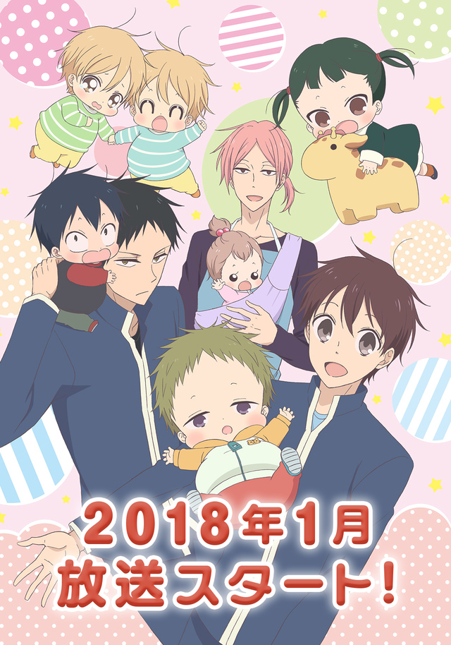 《學園奶爸》動畫確定在明年 1 月與大家見面。