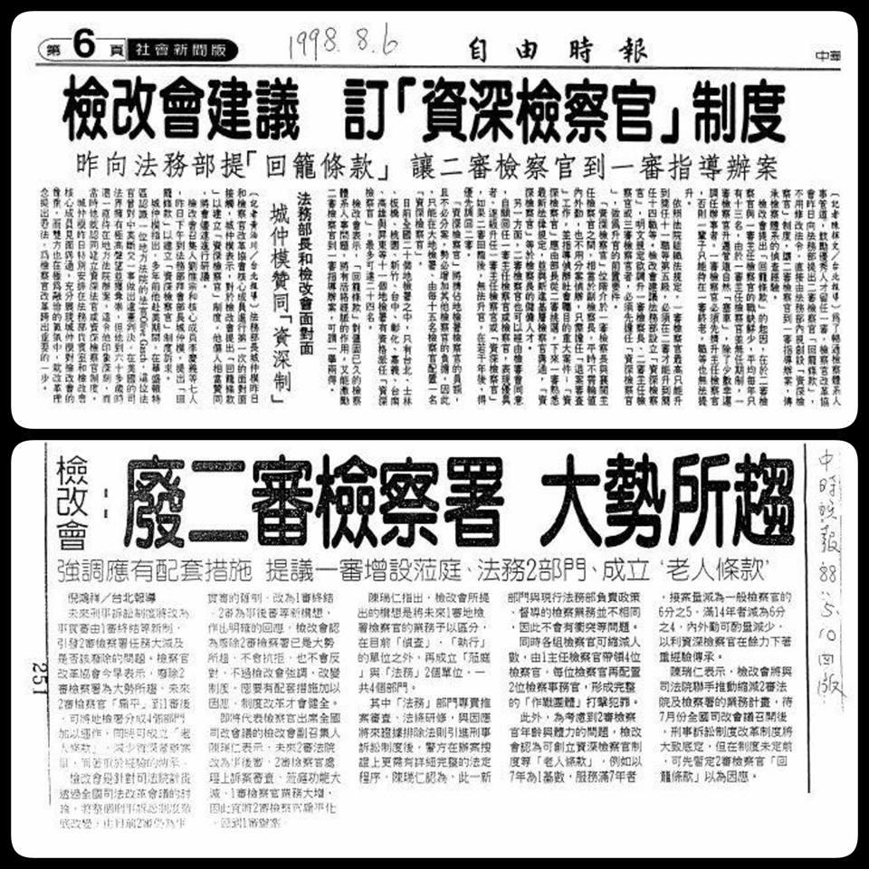 劍青檢改提出20年前的新聞剪報,指一樣的改革議題現在還在座談。
