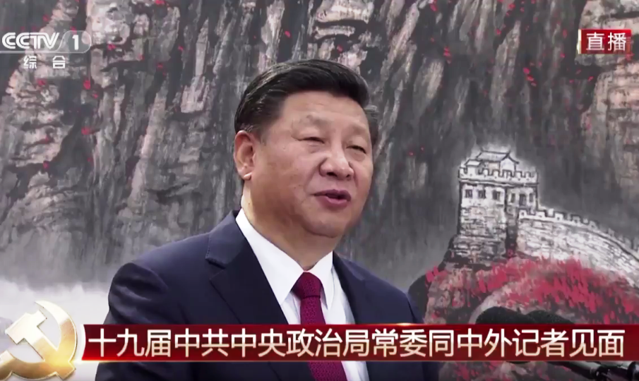 習近平表示,他將會勤勉工作,不負使命、不負重託。(翻攝CCTV)
