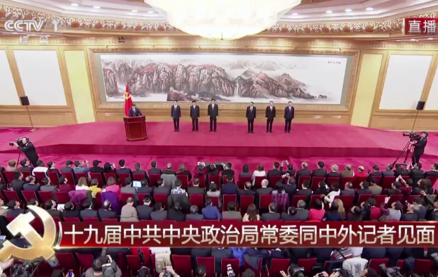 今日公開亮相的7名新任常委。（翻攝CCTV）