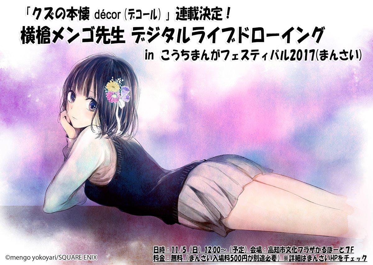 《人渣的本願》番外篇在下個月刊登。連載結束後的 1 年半，終於！