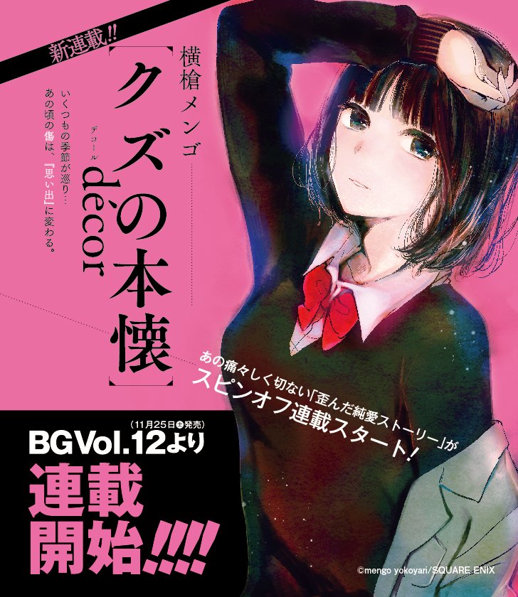 《月刊 BIG GANGAN 》在 10 月號公布番外篇將在 11 月號連載的消息。