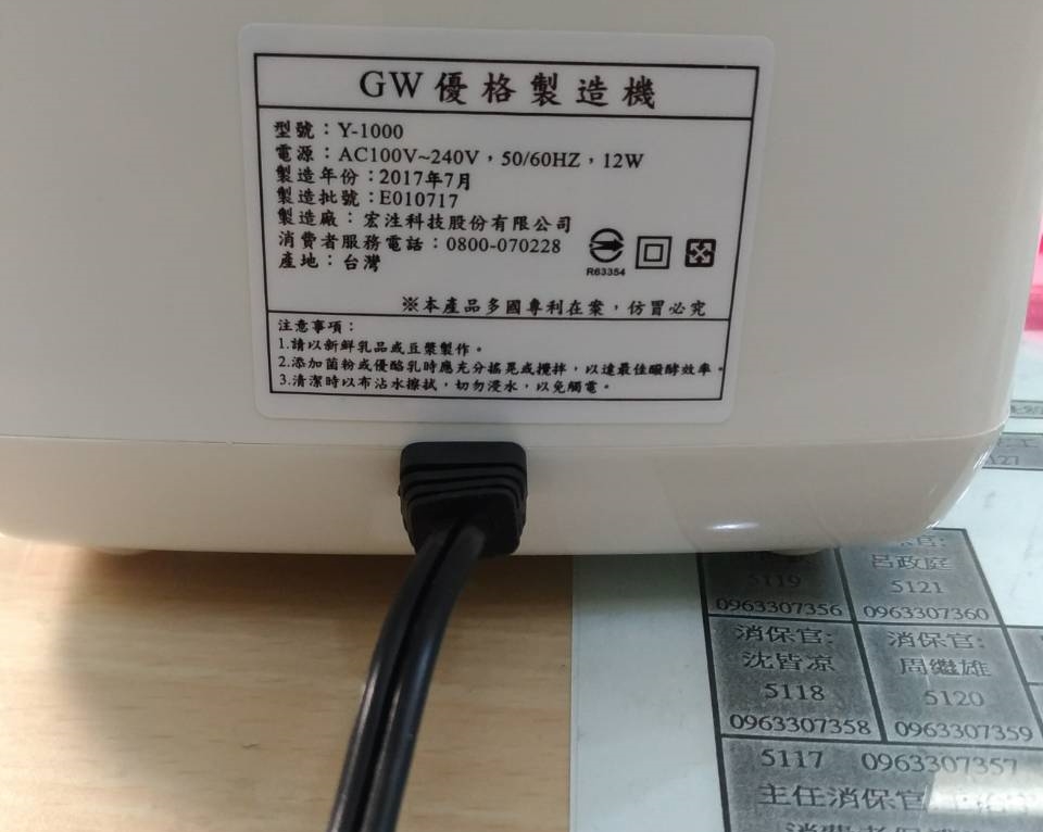 宏泩科技股份有限公司所製造的優格機。（新北市府提供）