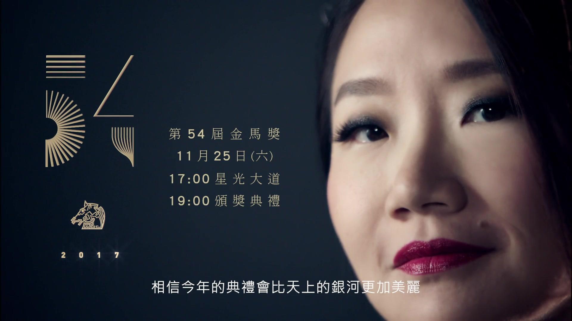 今年金馬獎promo影像由導演鍾孟宏為主持人陶晶瑩量身打造,構想簡單,黃信堯的旁白有畫龍點睛之效。(翻攝自金馬宣傳影像)