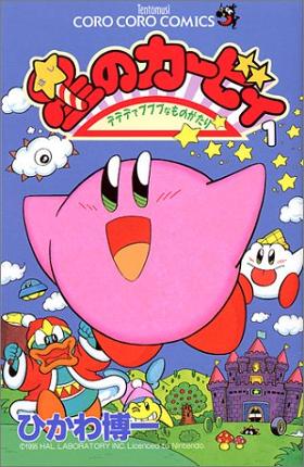 ひかわ博一 在 1994 年創作的卡比。