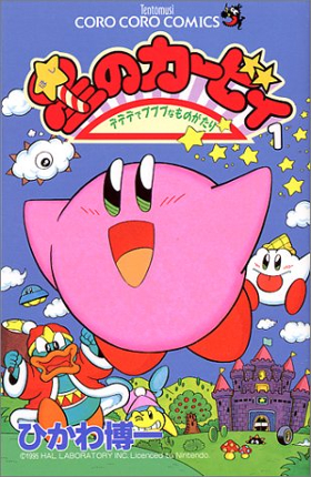 ひかわ博一 在 1994 年創作的卡比。