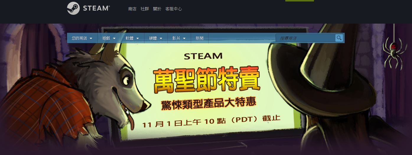Steam 的萬聖節特賣會終於開始了，快來看看有沒有喜歡的遊戲。 （翻攝自 Steam ）