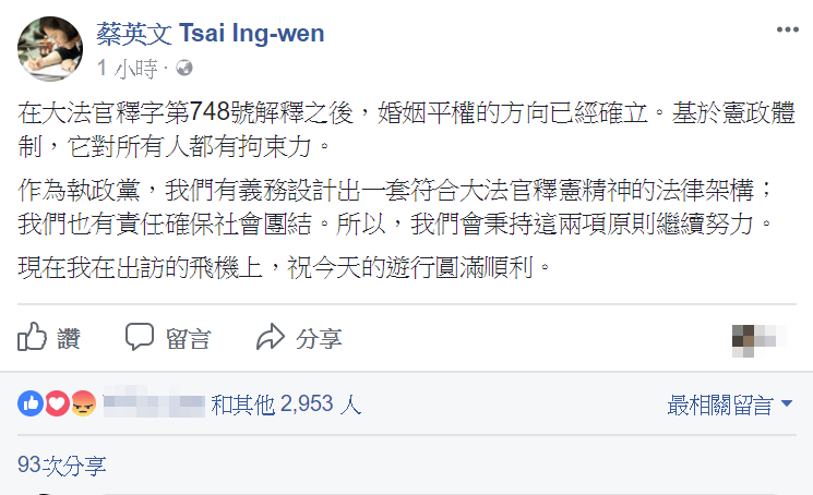 總統蔡英文在同志遊行開始後，也在臉書上表達對婚姻平權的態度。（翻攝網路）