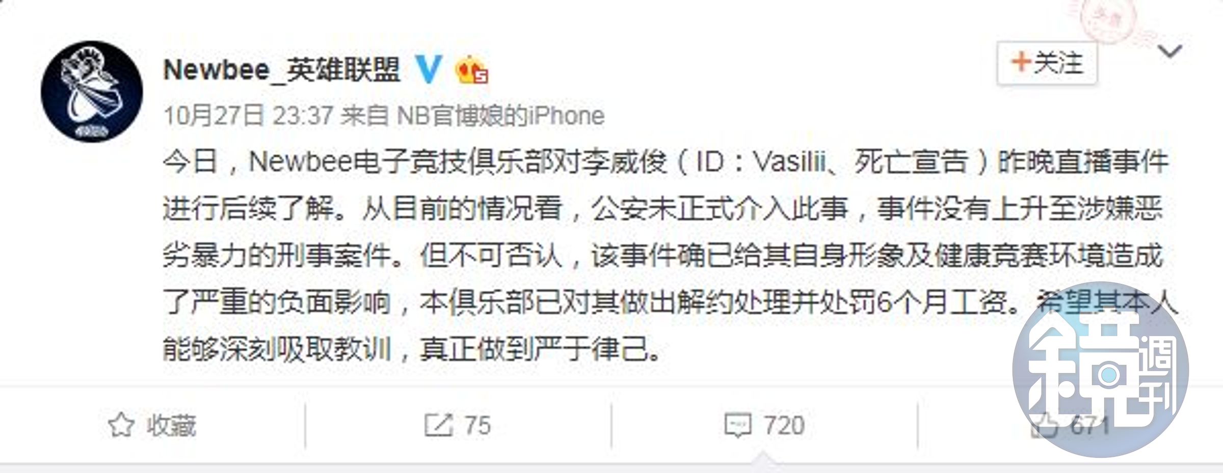 Newbee 宣布與 Vasilii  解約。另外還有一篇聲明在說 Vasilii  加入戰隊前如何承諾，之後又如何故態復萌，最後戰隊決定與之解約。